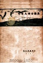 农业合作ABC（1929 PDF版）