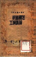 怎样组织插犋换工（1947 PDF版）