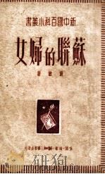 苏联的妇女（ PDF版）