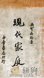 现代家庭（ PDF版）