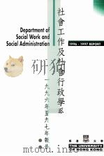 社会工作及社会行政学系一九九六年至九七年报  英文（ PDF版）