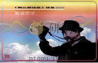 《闲云影诗选》续集 2011 PDF电子版封面 张晓波著