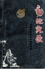 动地凯歌（1980 PDF版）