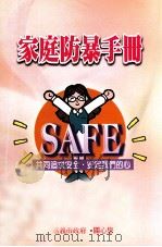 家庭防暴手册（ PDF版）