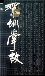深圳掌故 1989 PDF电子版封面 彭全民著