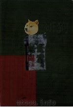 四世同堂 下 足本 1998 PDF电子版封面 7020023312 老舍著