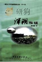 泮湖作证（ PDF版）