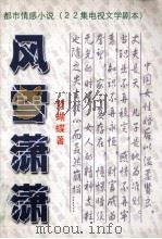 风雪潇潇（ PDF版）