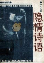 隐情诗语（ PDF版）