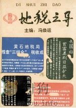 地税之导（1995 PDF版）