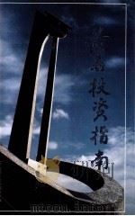 黄石投资指南（ PDF版）