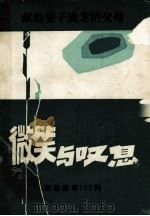 微笑与叹息  家教故事100例（ PDF版）