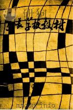 家长学校教材  中学版（ PDF版）