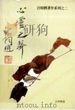 心灵之声（1998 PDF版）