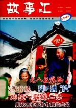 故事汇 PDF电子版封面