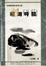 磁湖吟稿（ PDF版）