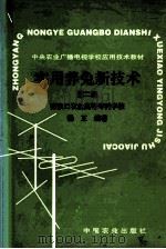 实用养兔新技术  第2版   1998  PDF电子版封面  7109052753  杨正编著 