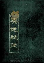 兴地纪胜  下（1991.11 PDF版）