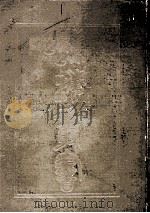 辽海丛书 1 1985 PDF电子版封面 17342·1 张延厚署