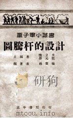 童子军小丛书  图腾杆的设计（1946 PDF版）