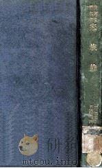 家族论 1936 PDF电子版封面 (英)缪勒利尔著
