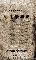 地主发家史（1947 PDF版）