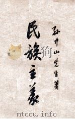 民族主义（1945 PDF版）