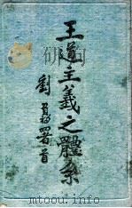 王道主义之体系（1936 PDF版）