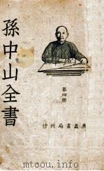 胡文忠公全集 第4册 1937 PDF电子版封面 朱太忙著