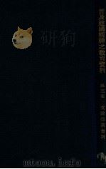 普及建国精神之教育资料  第3集（1935 PDF版）