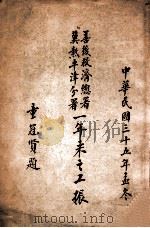 善后救济总署冀热平津分署一年来之工振（1946 PDF版）