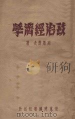政治经济学  上（ PDF版）