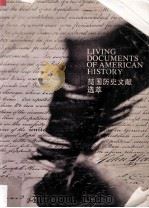 美国历史文献选萃   1979  PDF电子版封面    （美）康马杰编辑 