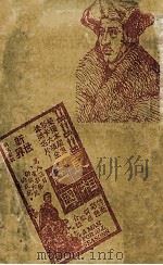良相佐国 1967 PDF电子版封面 萨金特(Sargent,D.)著;吴应枫译