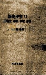 王羲之  李白  杜牧  苏轼   1987  PDF电子版封面    杜英穆编著 