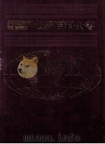 欧洲 7 挪威荷兰瑞典丹麦冰岛法罗群岛 1989 PDF电子版封面 9574201155 光复书局编辑部编