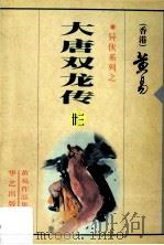 大唐双龙传  第23册（1997 PDF版）