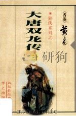 大唐双龙传  第30册（1997 PDF版）