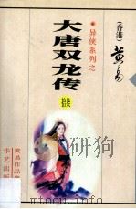 大唐双龙传  第17册（1997 PDF版）