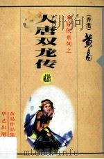 大唐双龙传  第20册（1997 PDF版）