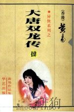 大唐双龙传  第14册（1997 PDF版）
