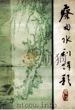蔡甸水利诗歌（1994 PDF版）