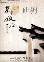 茶余饭后（ PDF版）