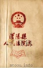 汉阳县人民法院志（ PDF版）