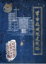 汉阳县建设志（1988 PDF版）