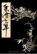 金淦吟草（1990 PDF版）