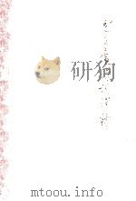 毛主席诗词浅释放 1974 PDF电子版封面 7099·57 山东大学中文系“毛主席诗词”教研组编