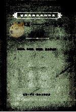 世界史资料丛刊初集 1765-1917年 美国 1957 PDF电子版封面 11002·141 杨人楩主编;世界史资料丛刊初集编辑委员会编