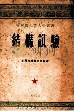 哈尔滨工业大学机械系机械制造工艺专业课程设计总结 1954 PDF电子版封面 哈尔滨工业大学机械系编著