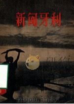 新匈牙利（1955 PDF版）